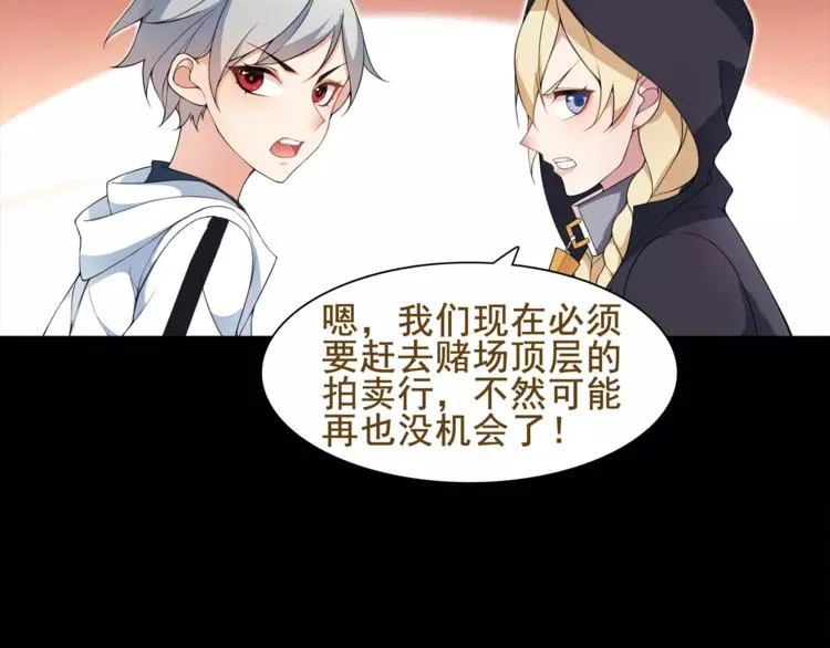 第43话 顶级拍卖品 第32页