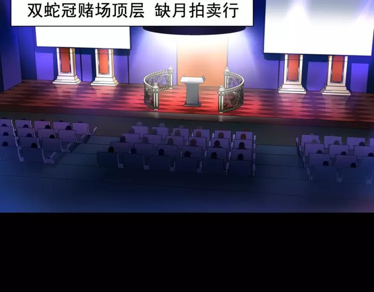 第43话 顶级拍卖品 第41页