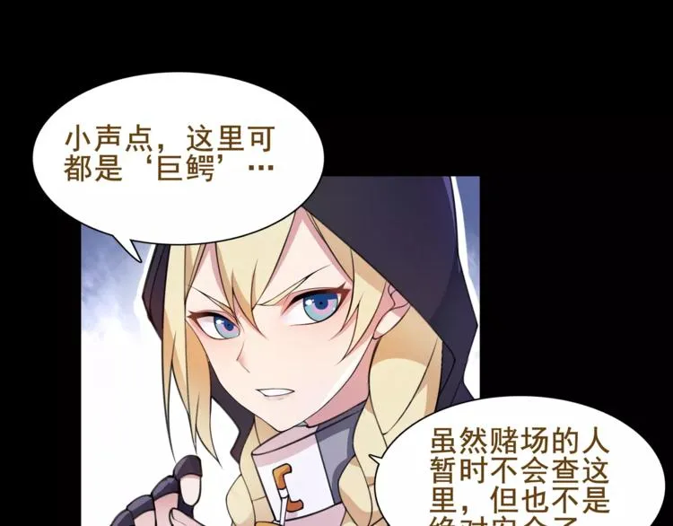 第43话 顶级拍卖品 第48页