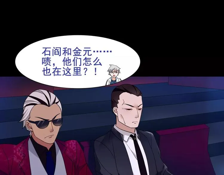 第43话 顶级拍卖品 第54页