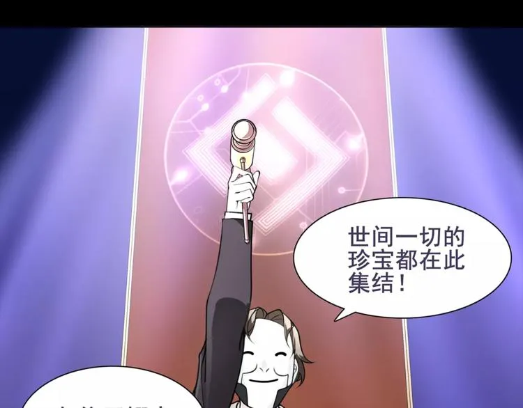 第43话 顶级拍卖品 第60页