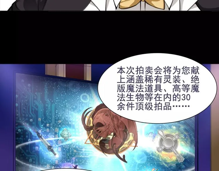 第43话 顶级拍卖品 第63页