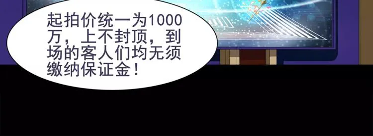 第43话 顶级拍卖品 第64页