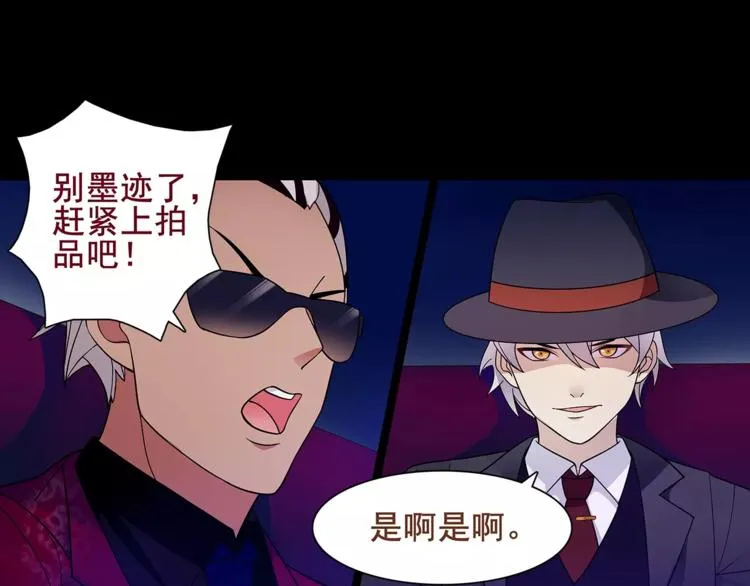 第43话 顶级拍卖品 第65页