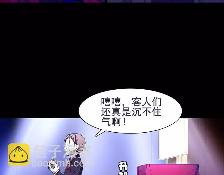 第43话 顶级拍卖品 第66页