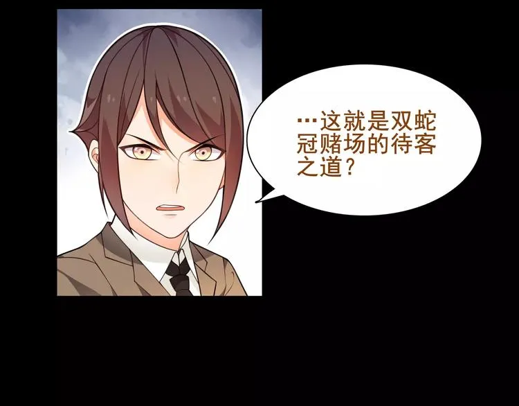 第42话 赌场大战 第28页