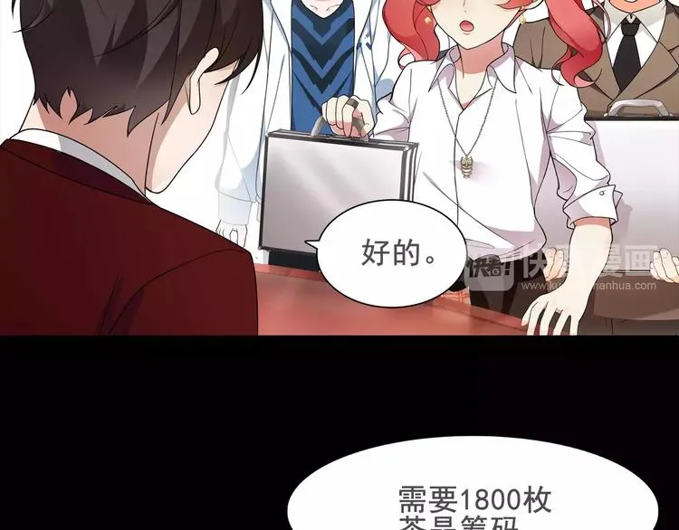 第41话 兑换假货？ 第13页