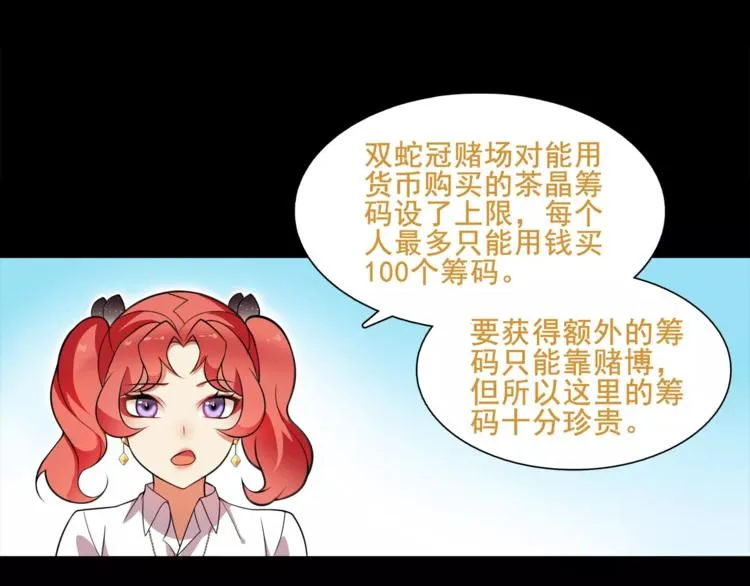 第41话 兑换假货？ 第53页