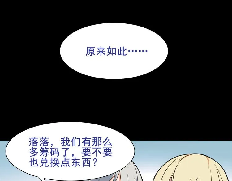 第41话 兑换假货？ 第55页