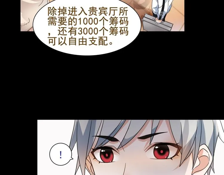 第41话 兑换假货？ 第58页