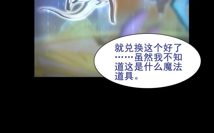 第41话 兑换假货？ 第60页