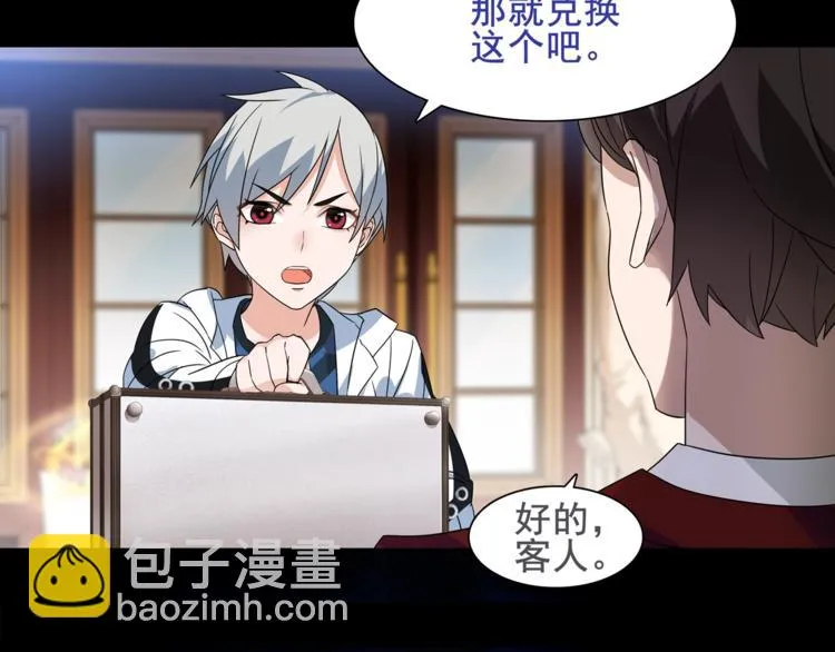 第41话 兑换假货？ 第63页