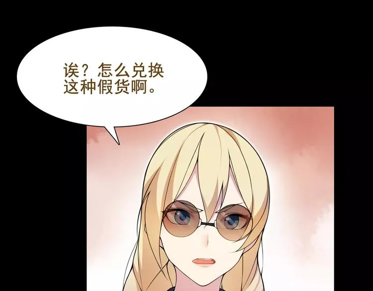 第41话 兑换假货？ 第67页