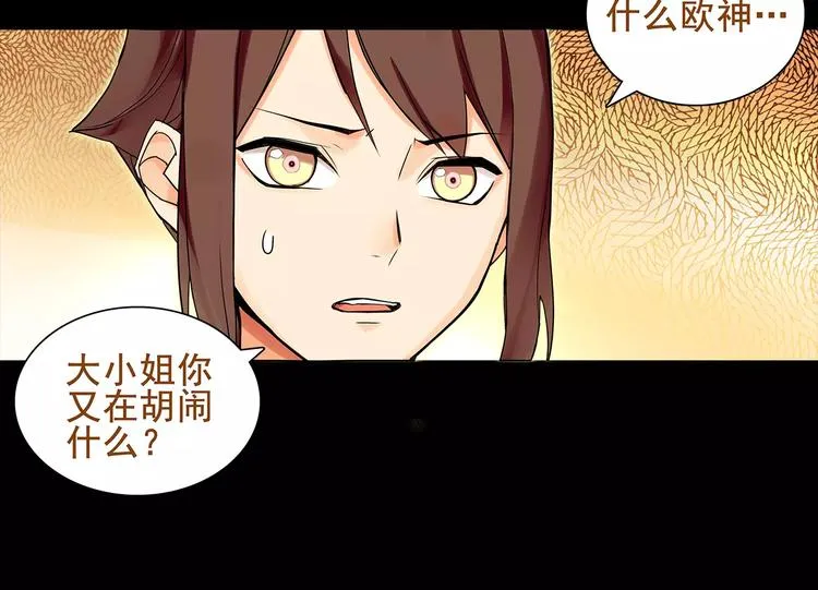 第40话 连赢好运 第8页