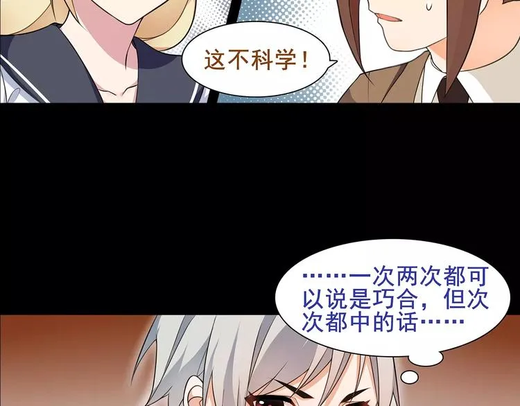 第40话 连赢好运 第21页
