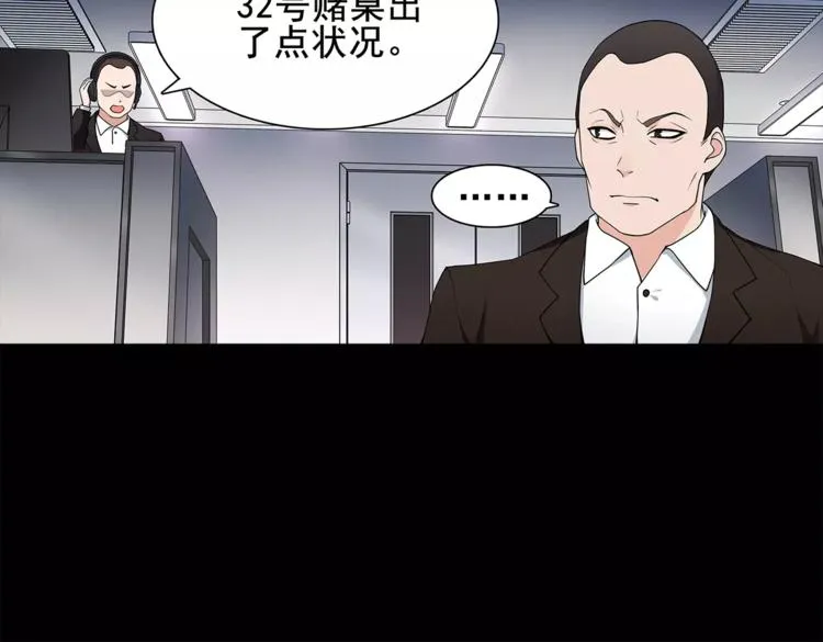 第40话 连赢好运 第38页