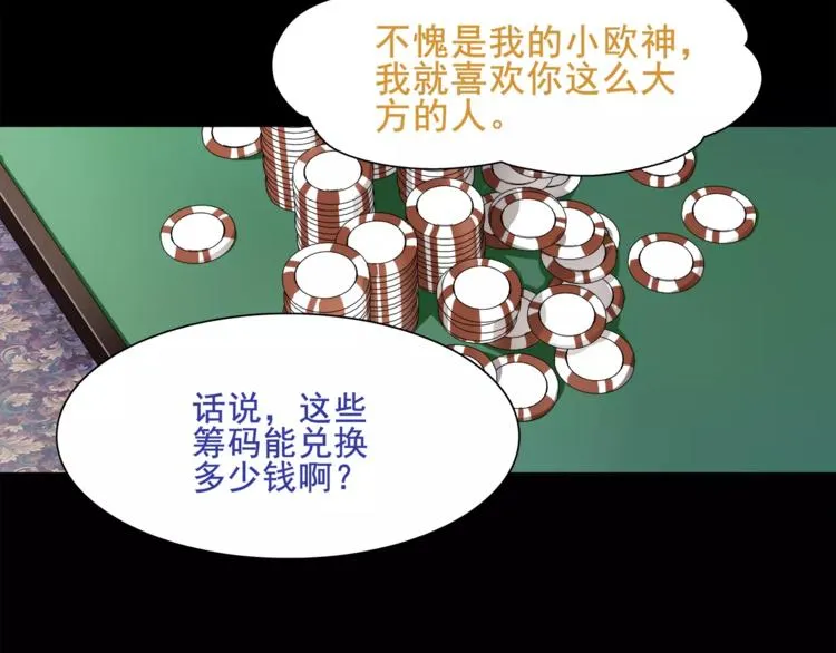 第40话 连赢好运 第51页