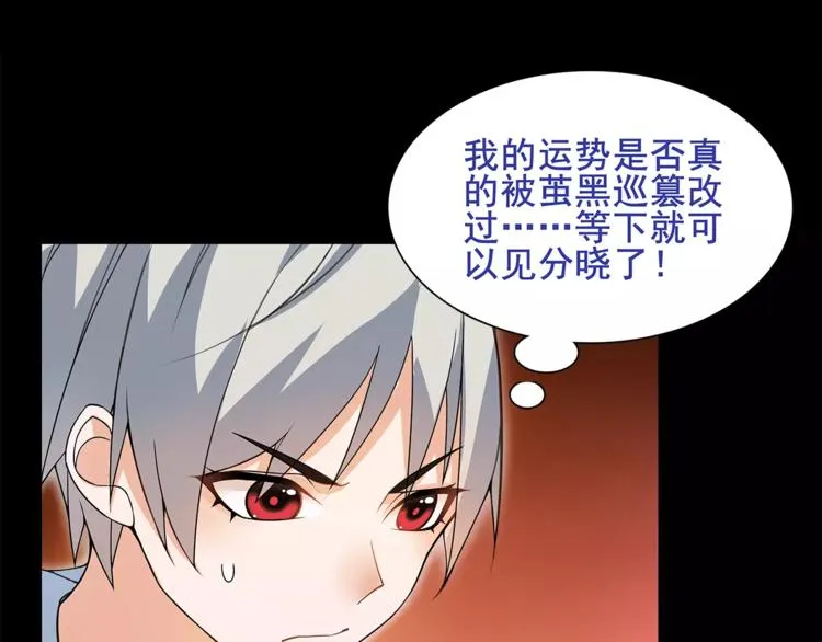 第39话 好运小哥 第30页