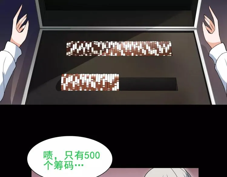 第38话 筹码 第34页