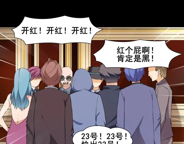 第38话 筹码 第38页