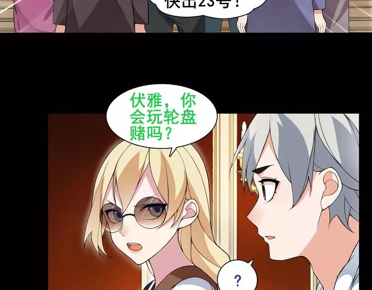 第38话 筹码 第39页