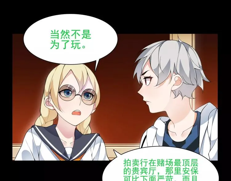 第38话 筹码 第42页