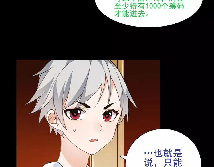 第38话 筹码 第43页