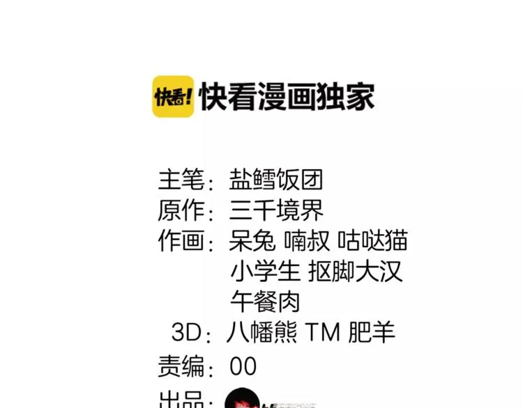 第37话 噩运使者 第2页