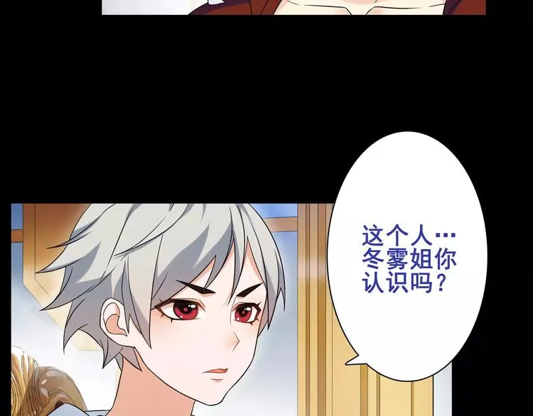 第37话 噩运使者 第5页