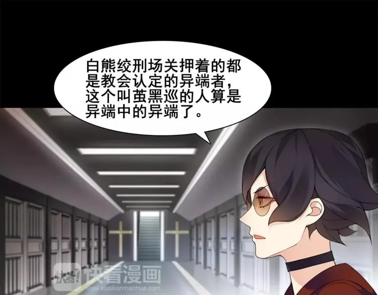 第37话 噩运使者 第9页