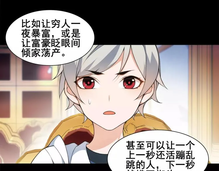 第37话 噩运使者 第11页