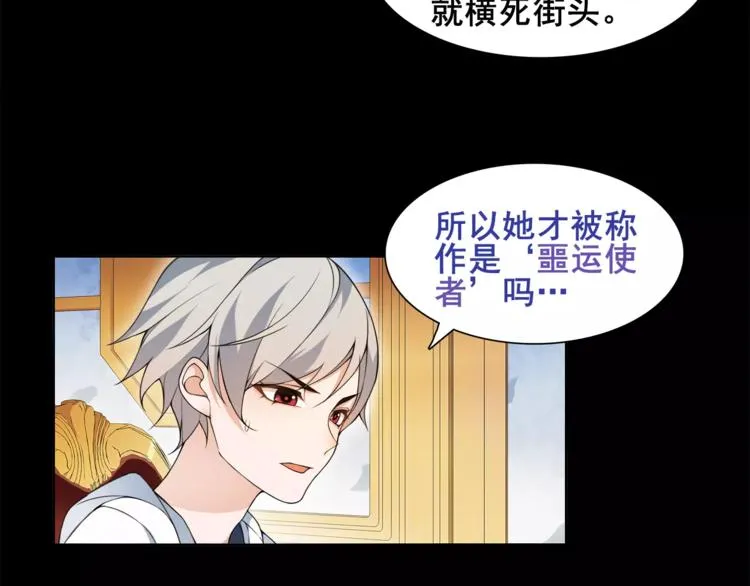 第37话 噩运使者 第12页