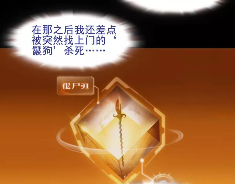 第37话 噩运使者 第20页