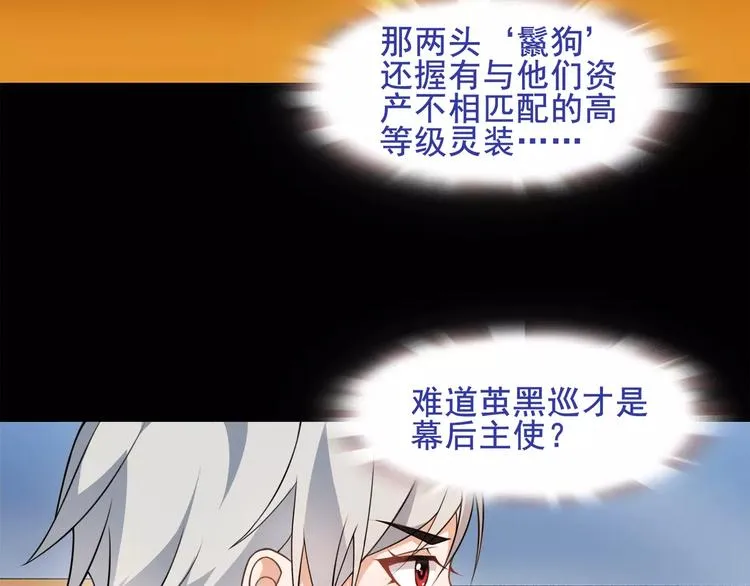 第37话 噩运使者 第21页