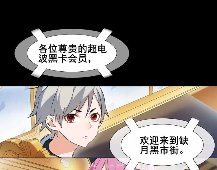 第37话 噩运使者 第24页