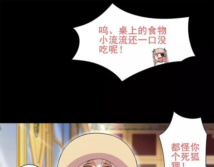 第37话 噩运使者 第29页