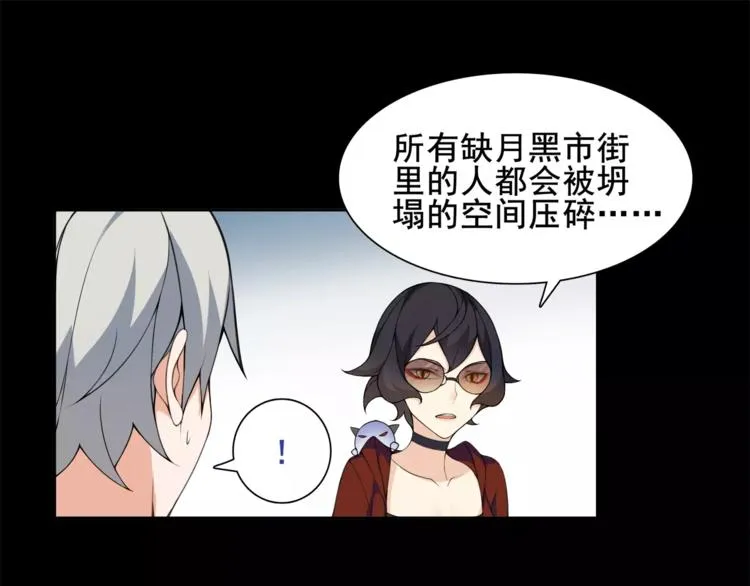 第37话 噩运使者 第44页