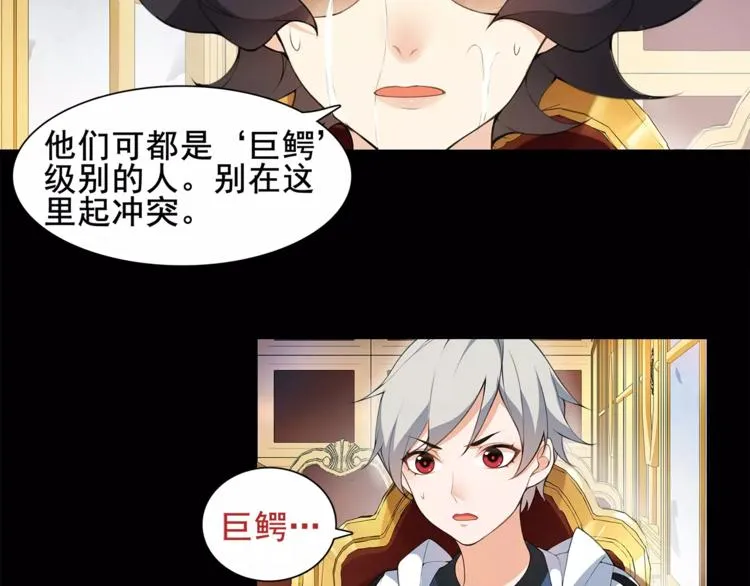 第36话 巨鳄 第7页
