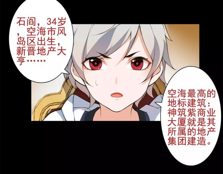 第36话 巨鳄 第17页