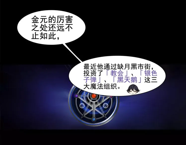 第36话 巨鳄 第40页