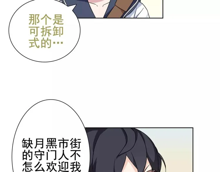 第33话 前往黑市街 第16页