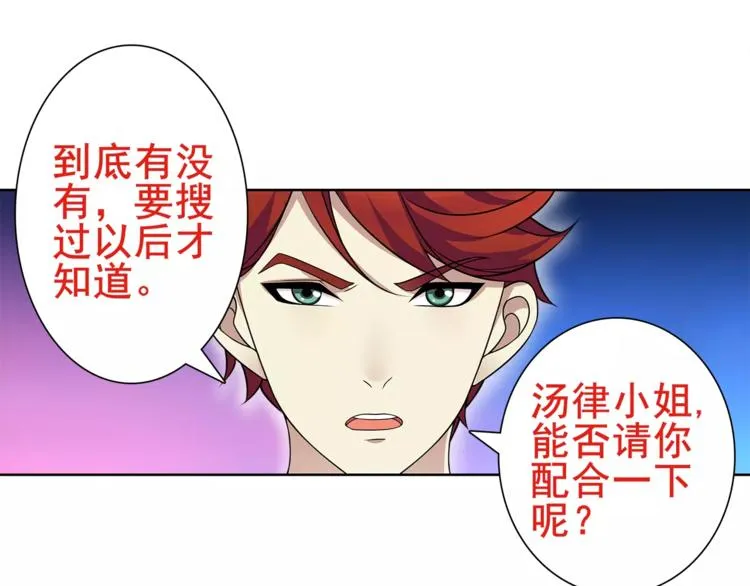 第32话 揭晓真相 第7页