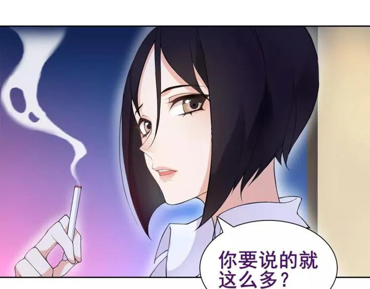 第32话 揭晓真相 第24页