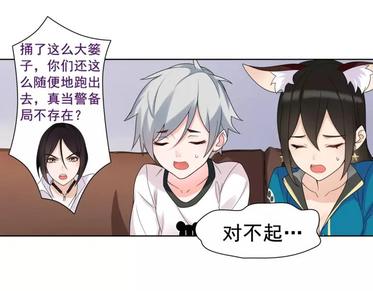 第32话 揭晓真相 第39页