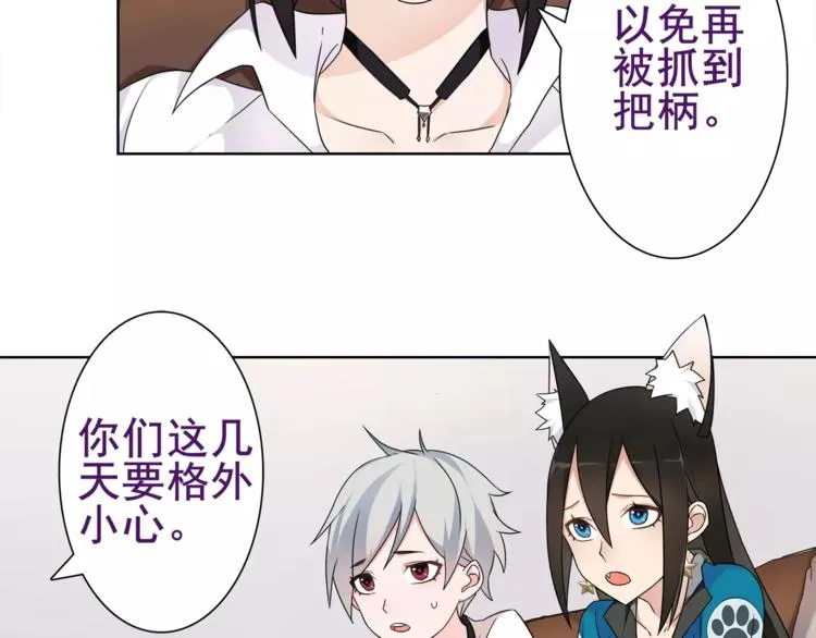 第32话 揭晓真相 第45页
