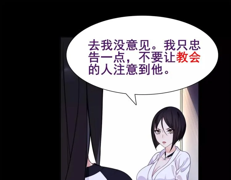 第32话 揭晓真相 第67页