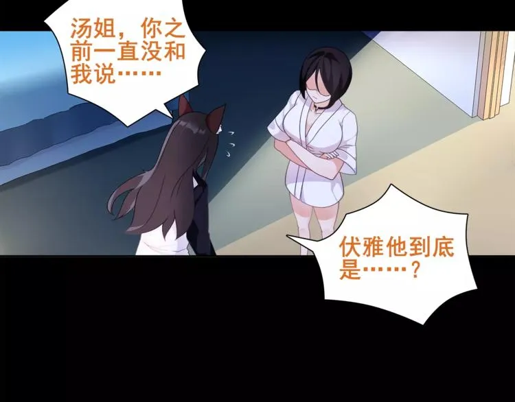 第32话 揭晓真相 第70页