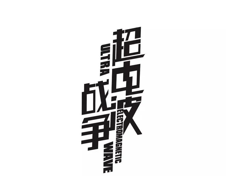 第31话 全城通缉 第1页