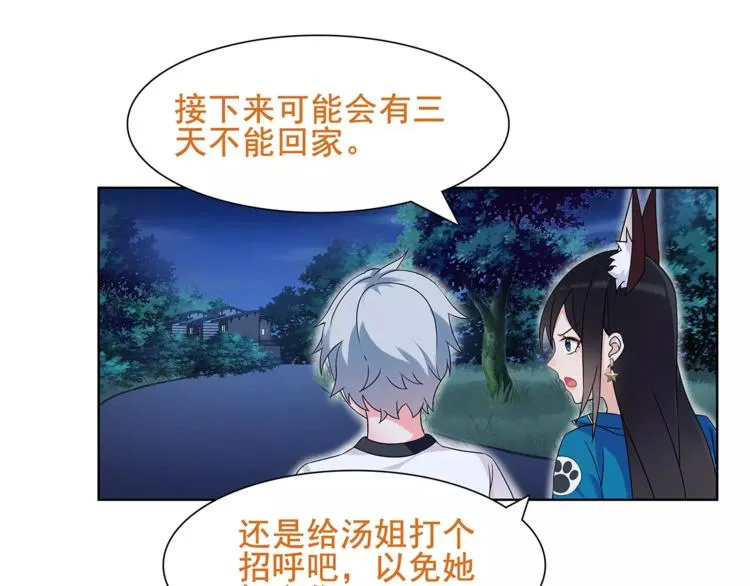 第31话 全城通缉 第49页
