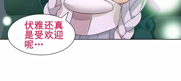 第30话 木乃伊女皇的秘密 第11页